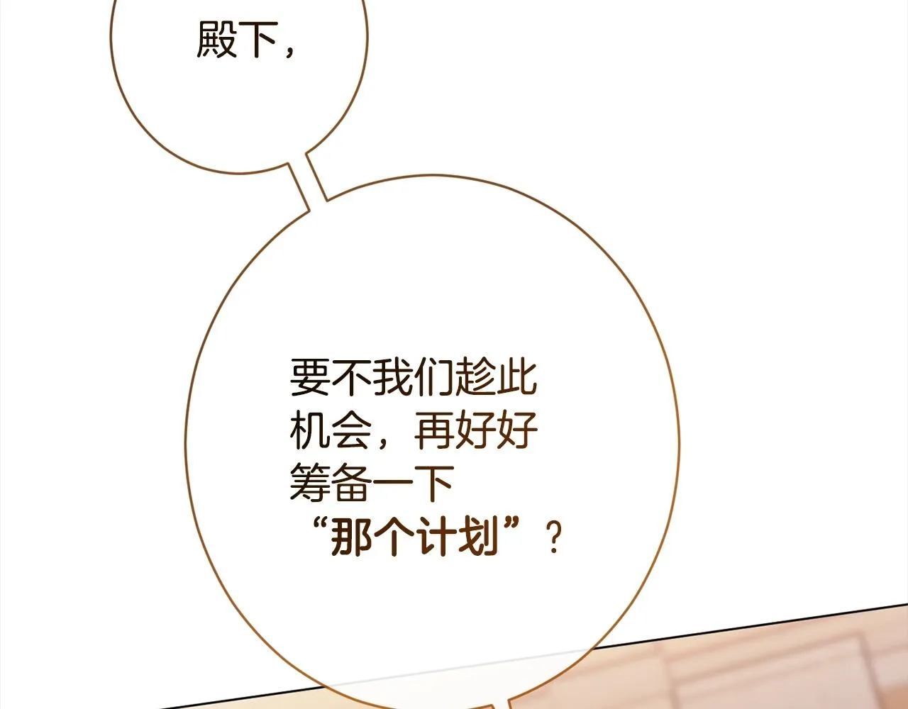 第99话 “那个计划” 第124页