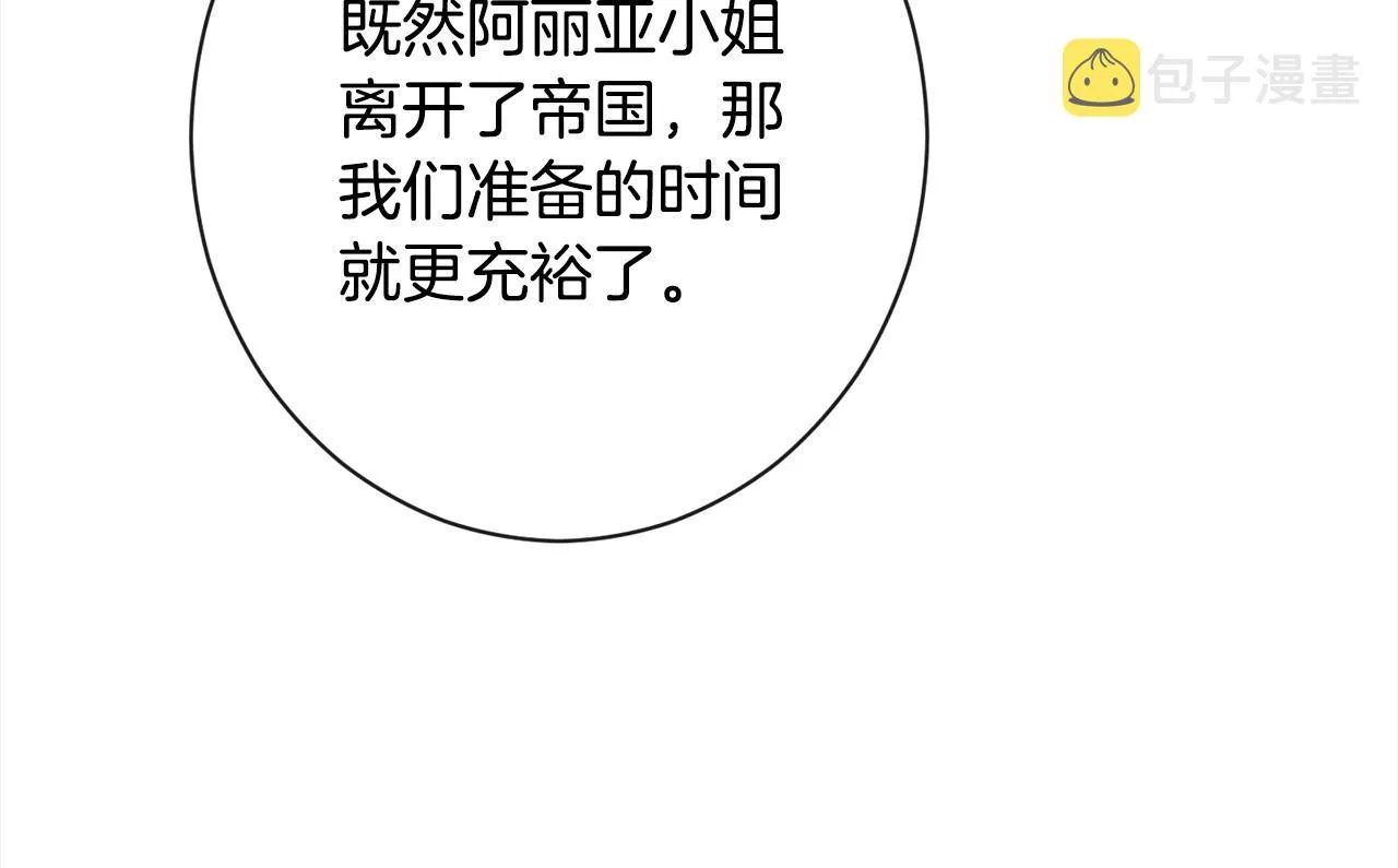 第99话 “那个计划” 第127页