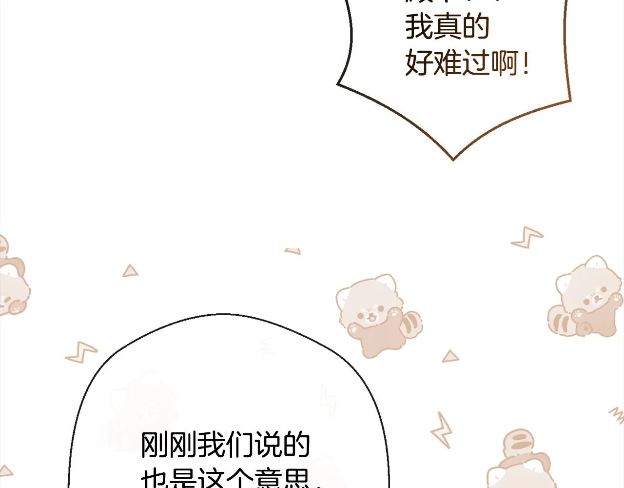 第99话 “那个计划” 第143页