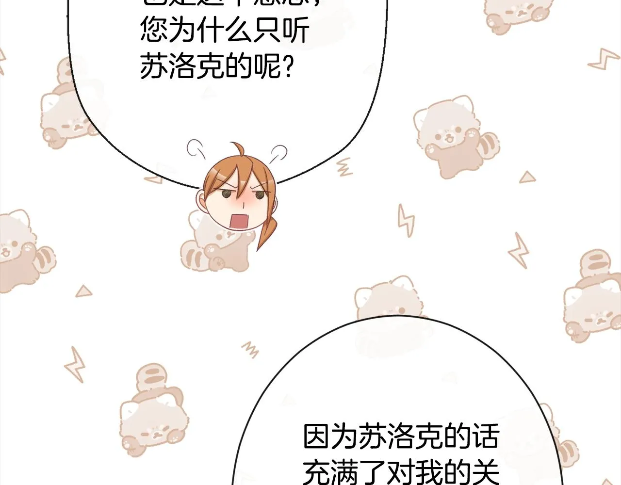 第99话 “那个计划” 第144页