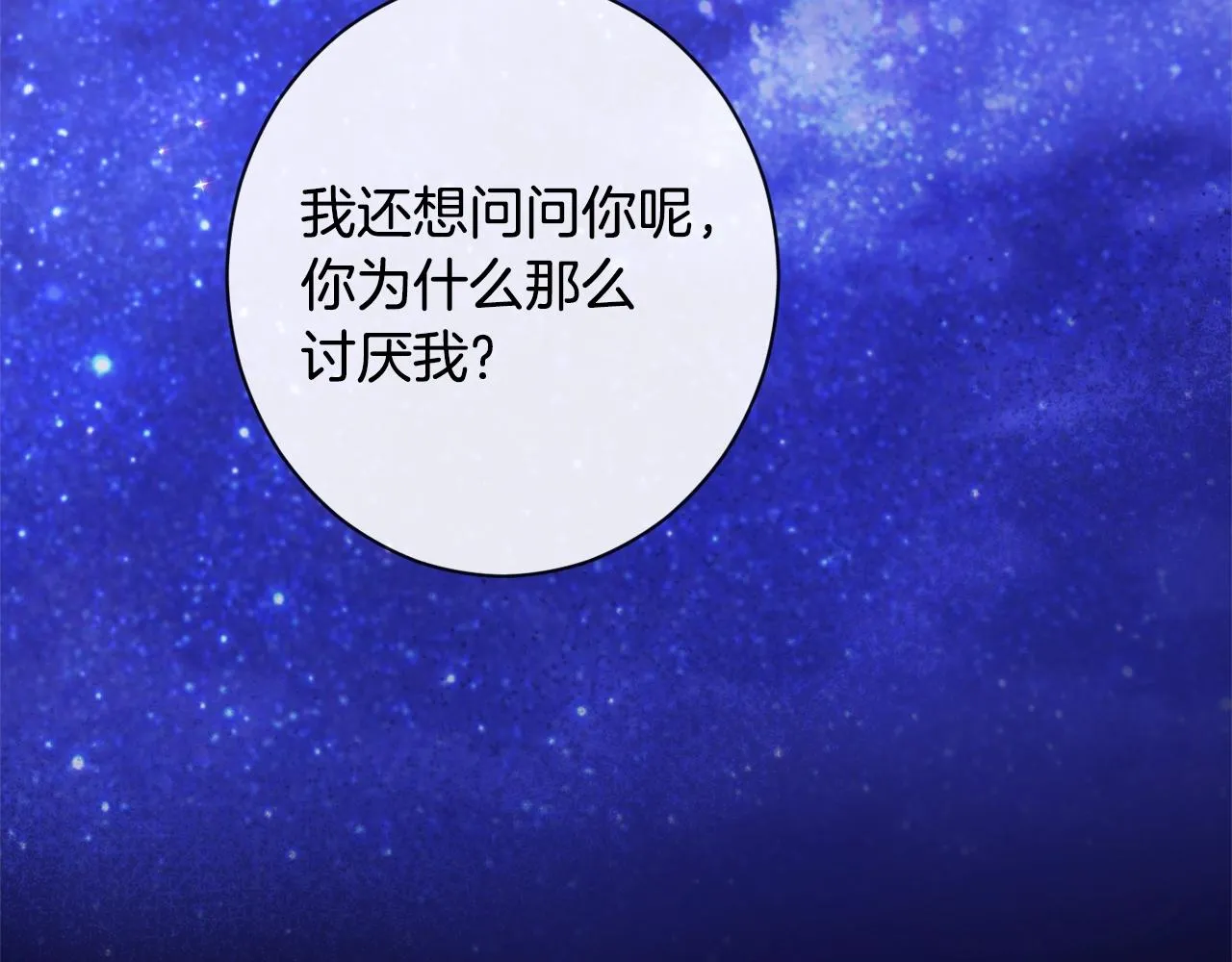 第98话 断头台 第6页