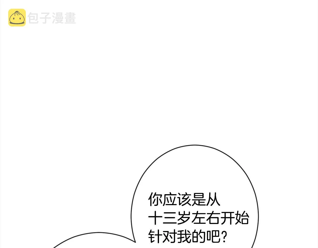 第98话 断头台 第10页