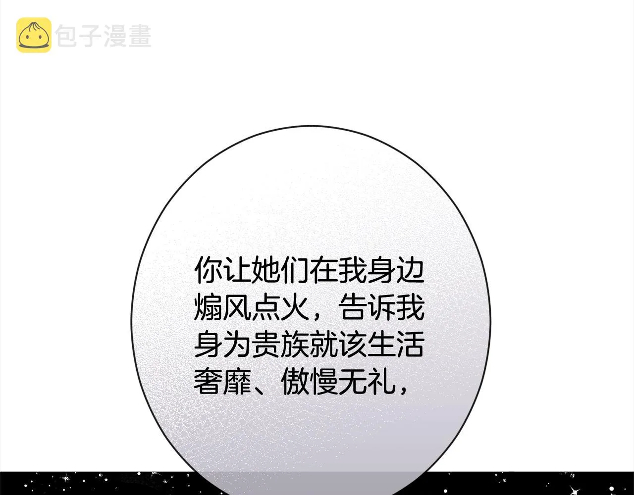 第98话 断头台 第13页