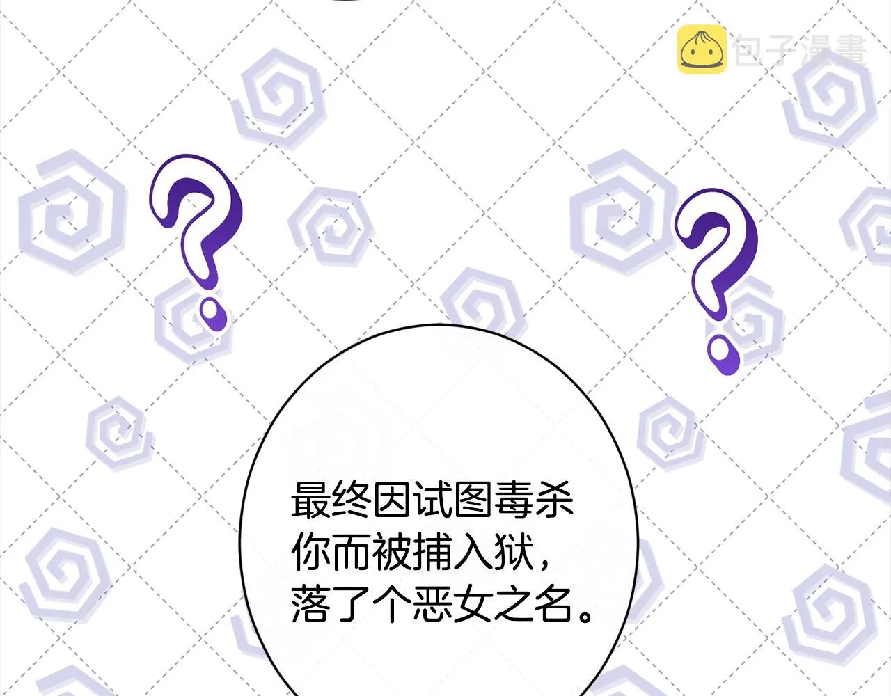 第98话 断头台 第26页