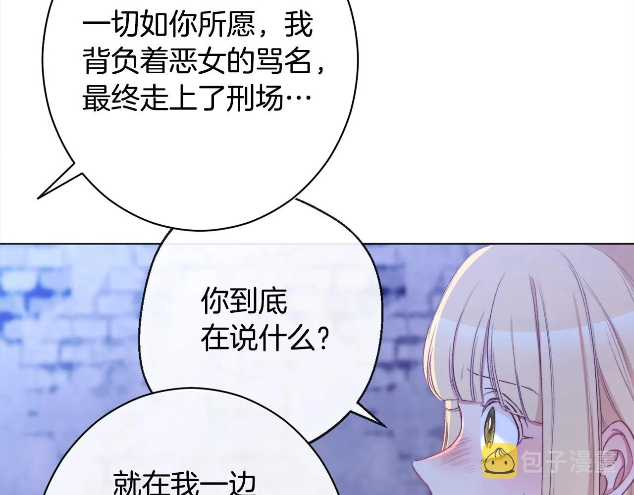 第98话 断头台 第28页