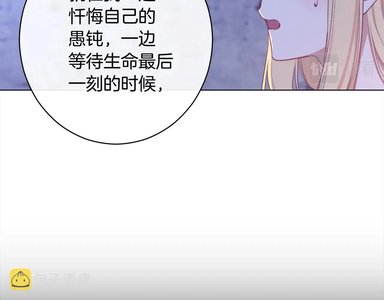 第98话 断头台 第29页