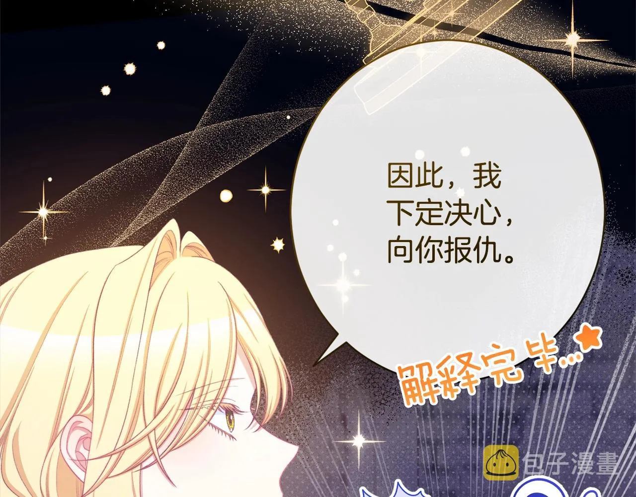 第98话 断头台 第34页