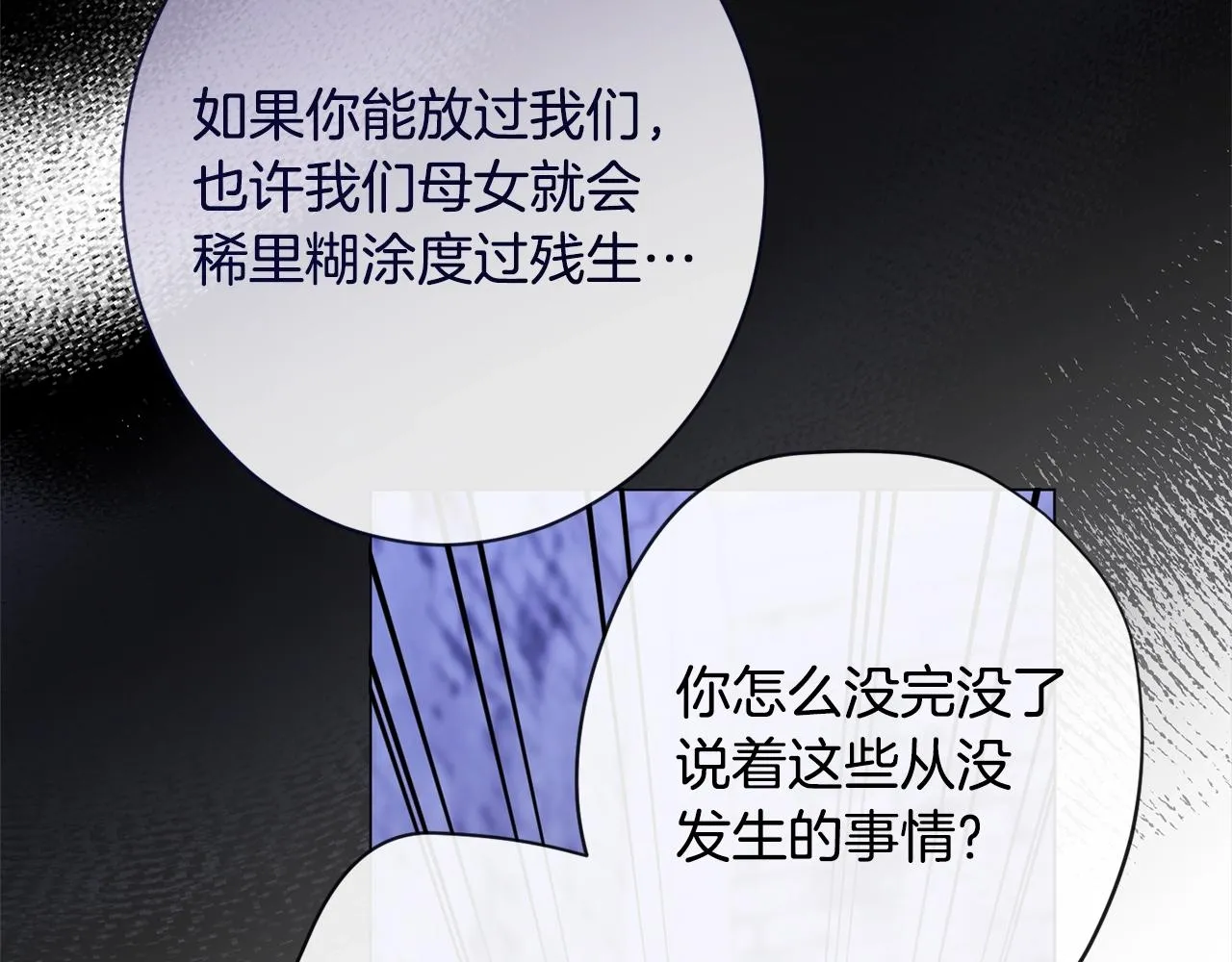 第98话 断头台 第47页