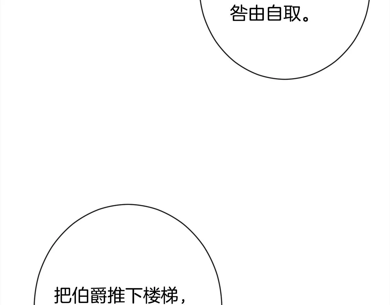 第98话 断头台 第59页