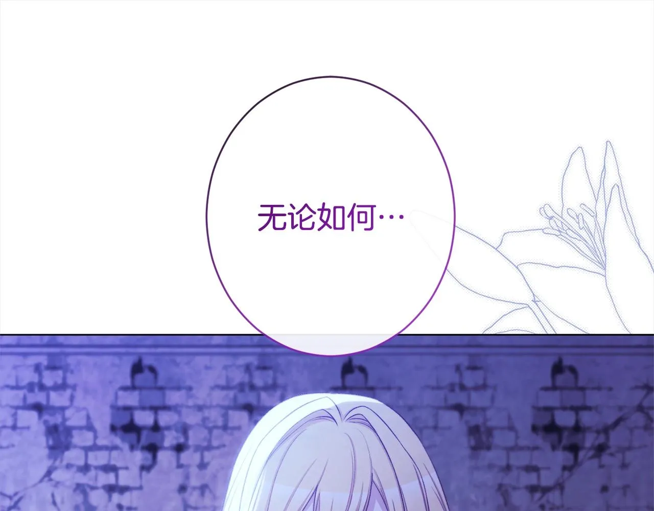 第98话 断头台 第70页