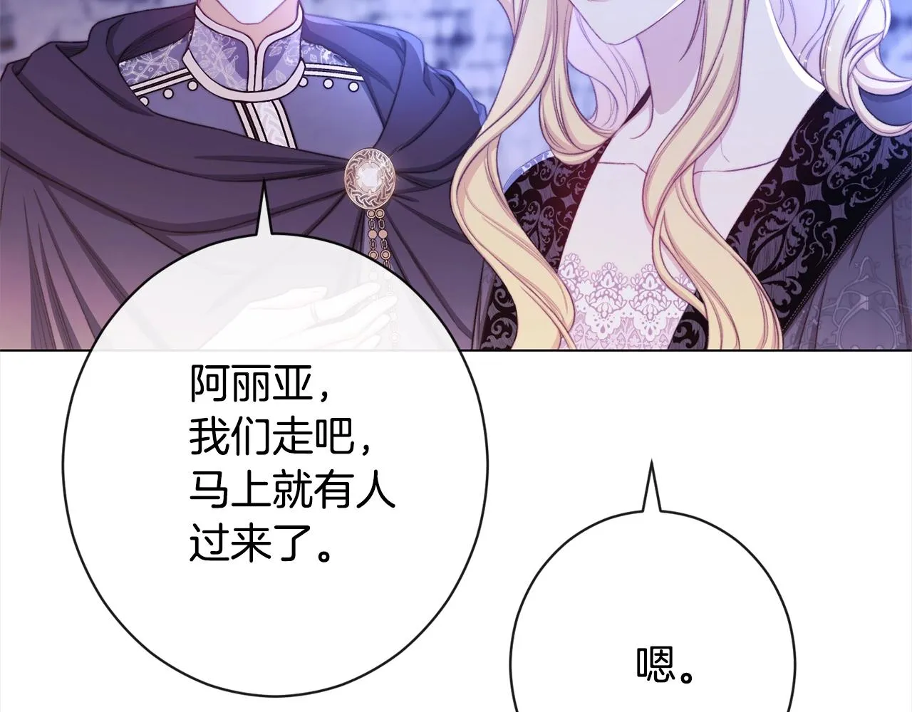 第98话 断头台 第80页