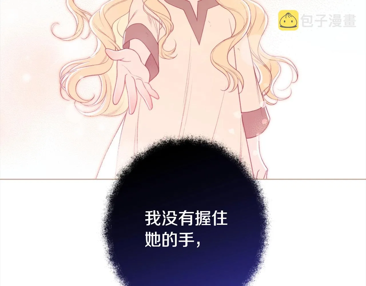 第98话 断头台 第93页