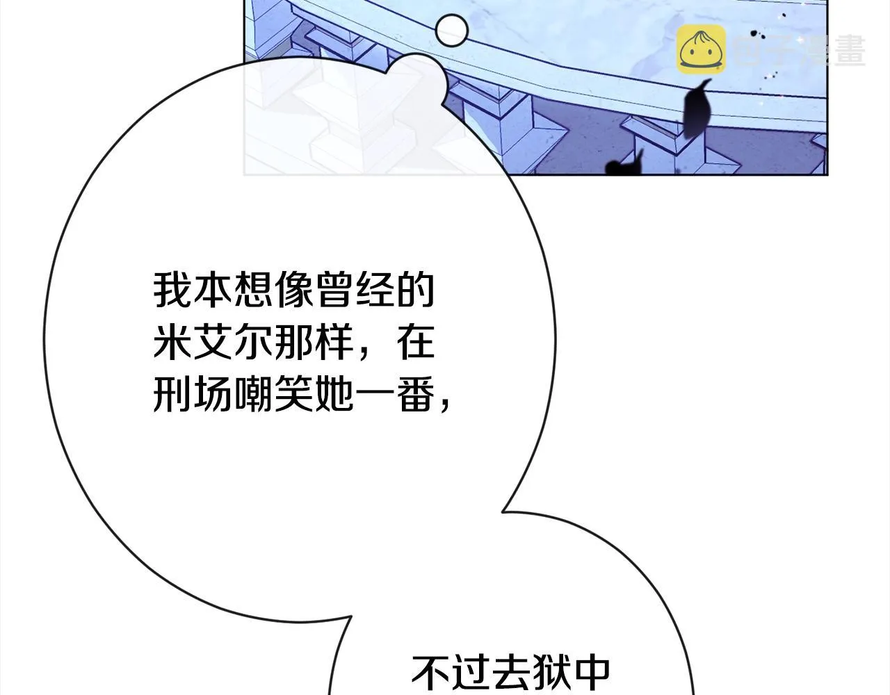 第98话 断头台 第105页