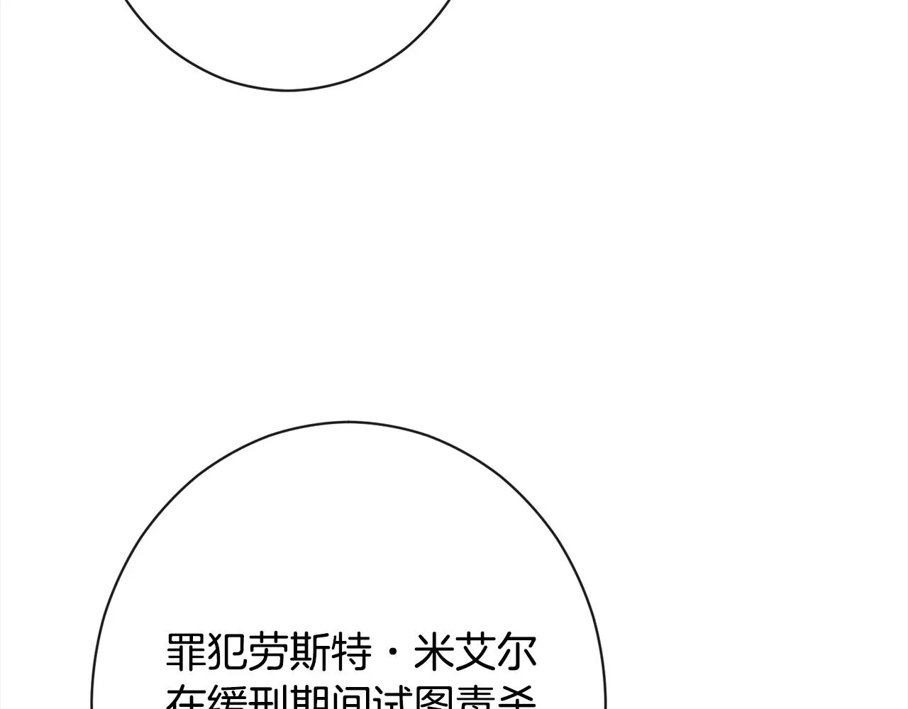第98话 断头台 第133页