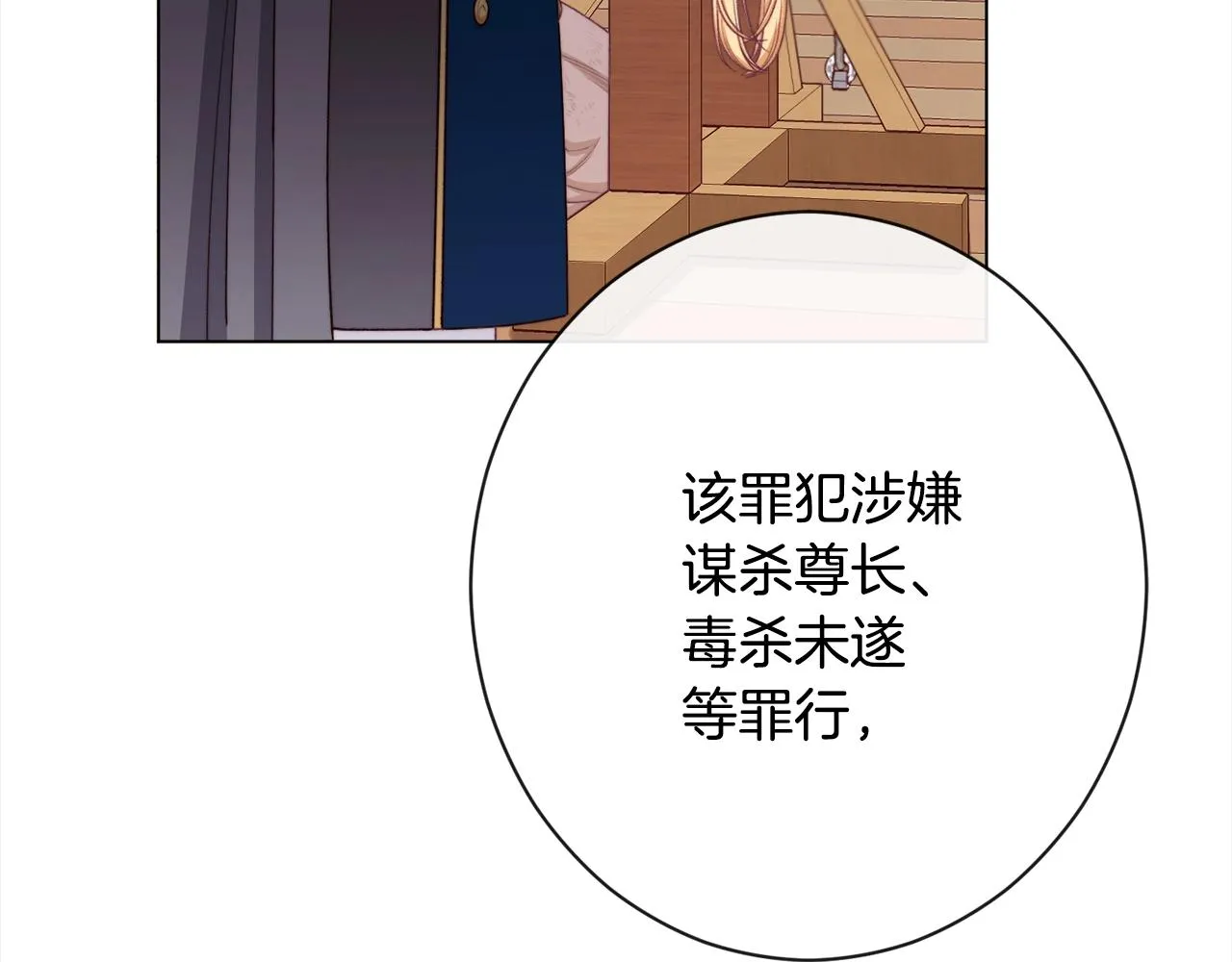 第98话 断头台 第136页