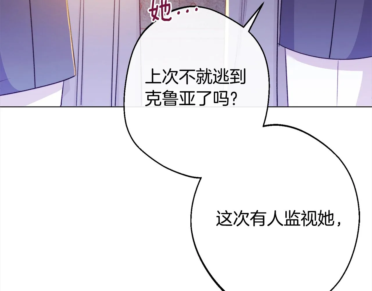 第97话 惩治恶女 第8页