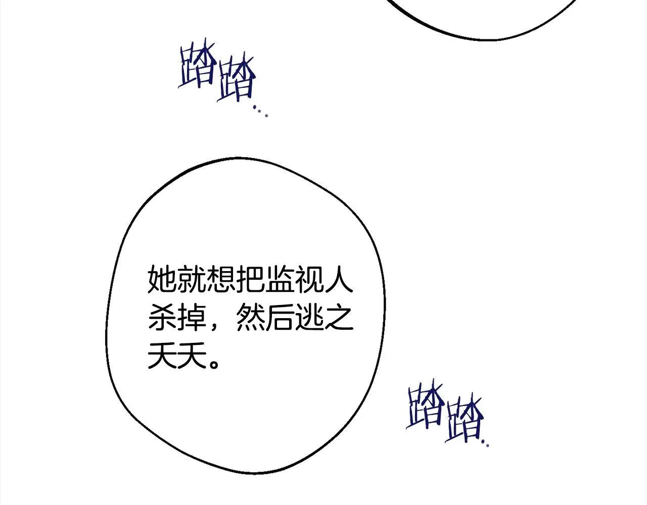 第97话 惩治恶女 第9页