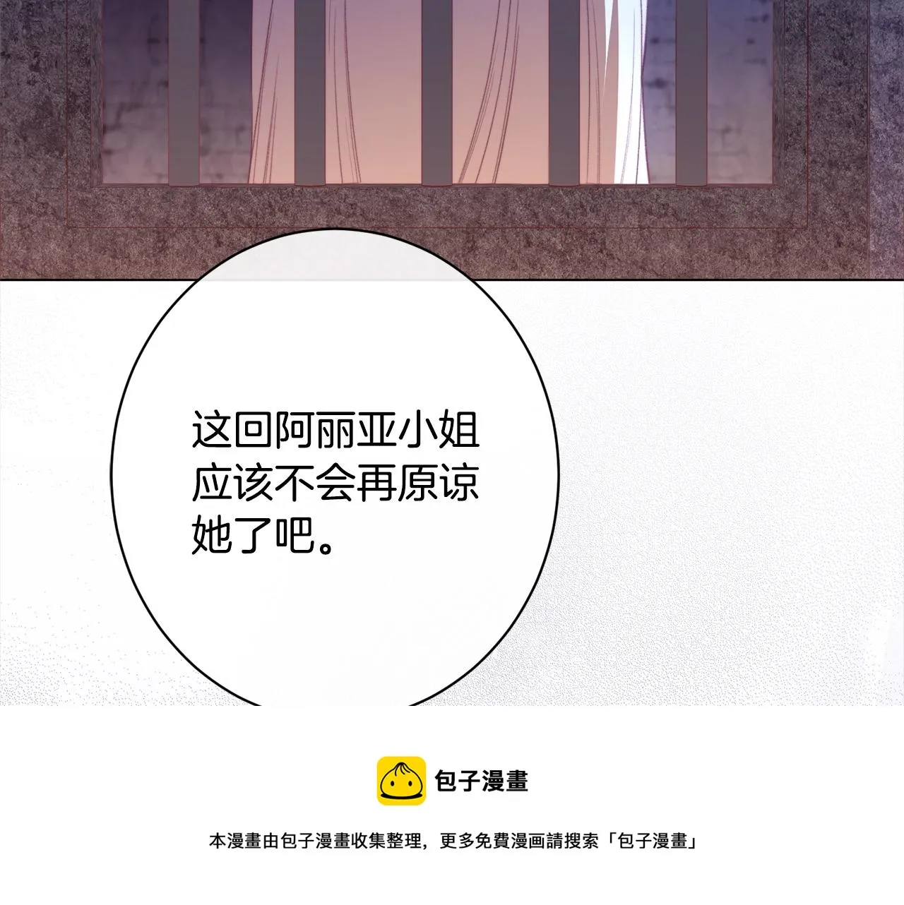 第97话 惩治恶女 第11页