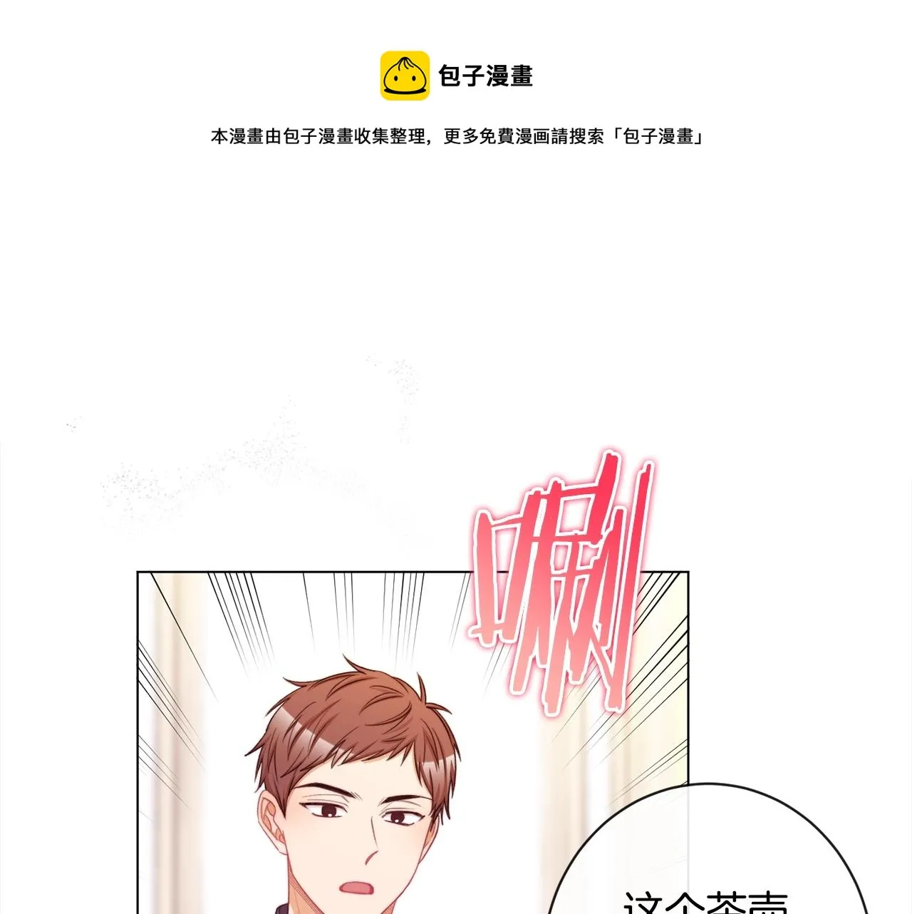 第97话 惩治恶女 第31页