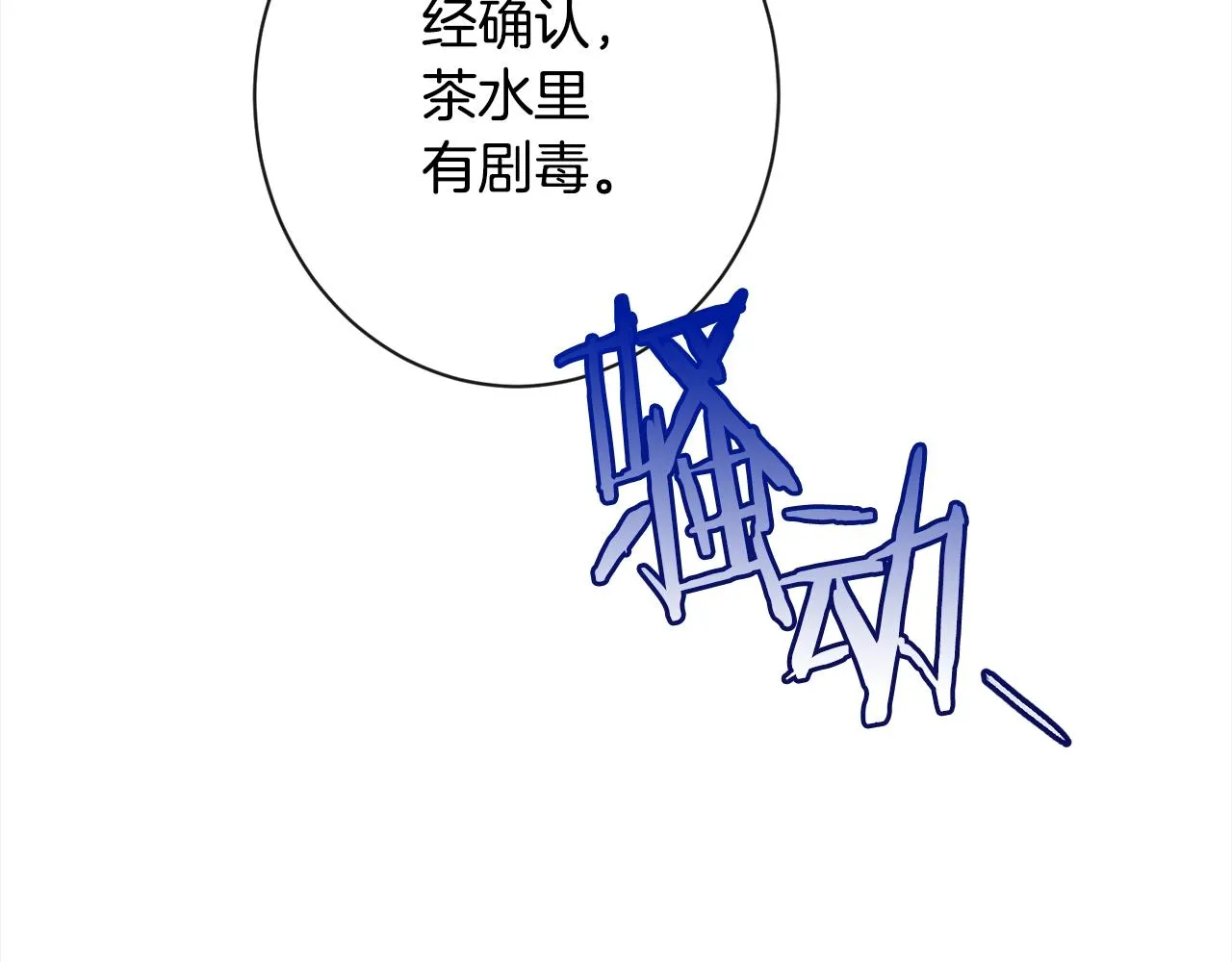 第97话 惩治恶女 第33页