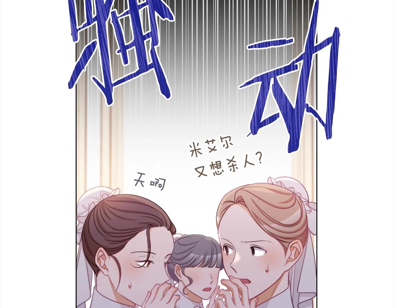 第97话 惩治恶女 第42页