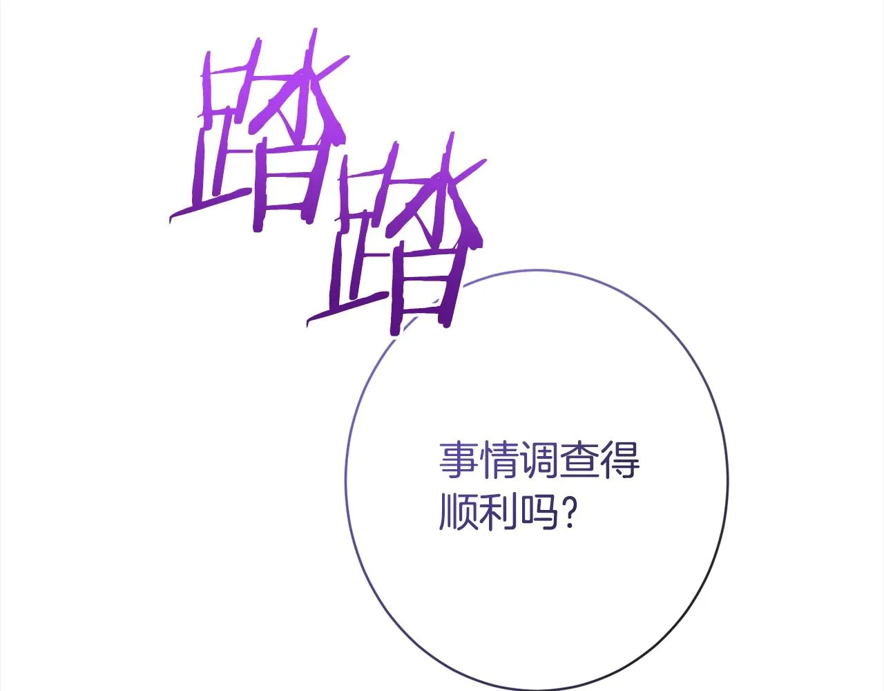 第97话 惩治恶女 第44页