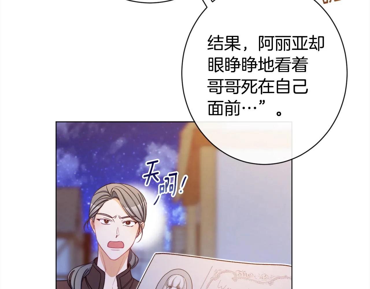 第97话 惩治恶女 第62页