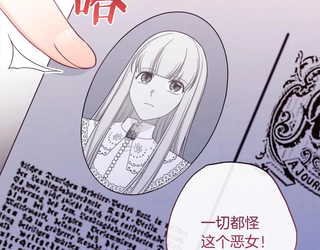 第97话 惩治恶女 第66页