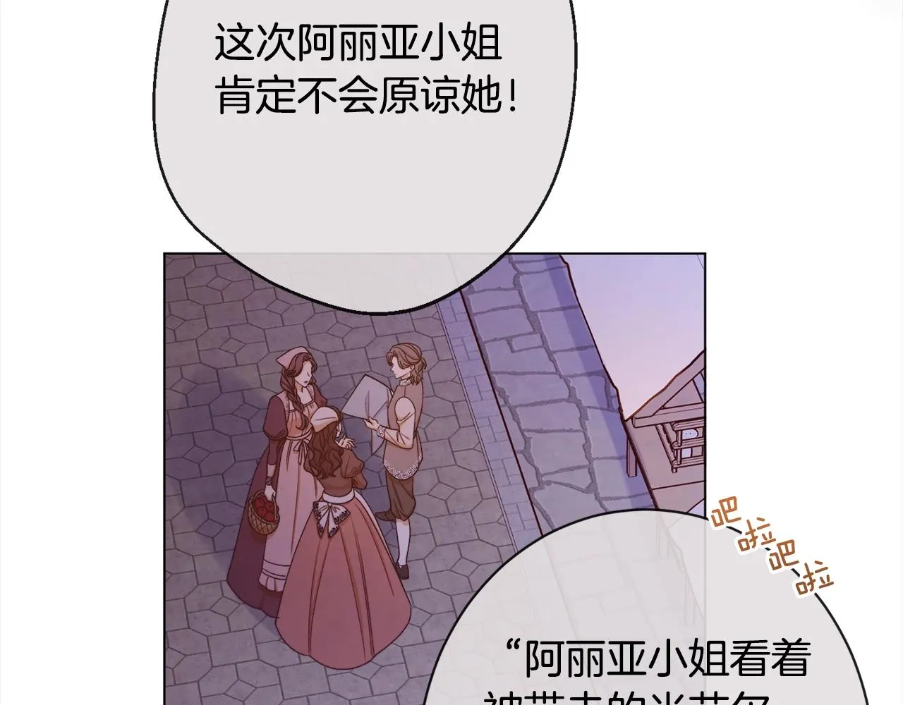 第97话 惩治恶女 第68页
