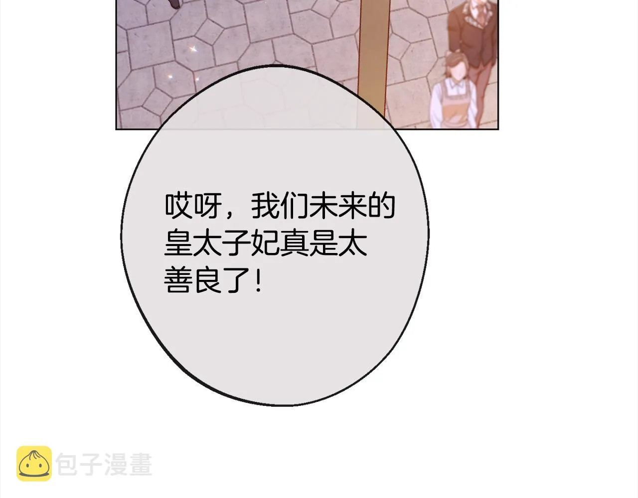 第97话 惩治恶女 第70页