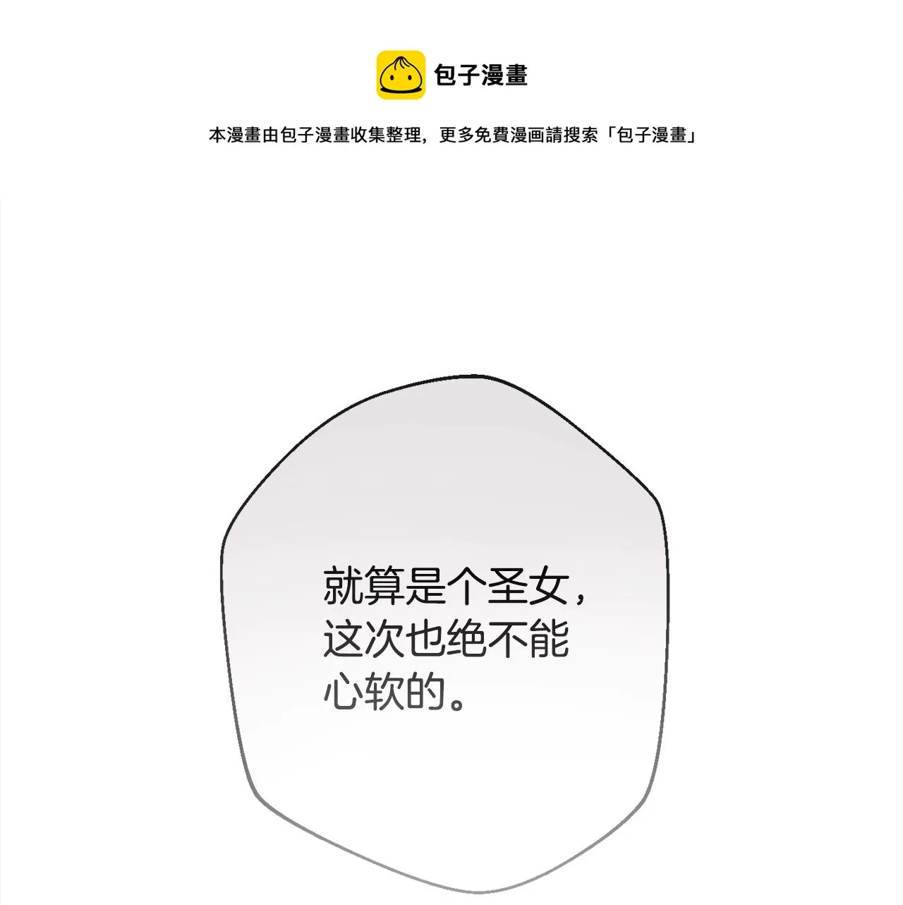 第97话 惩治恶女 第71页