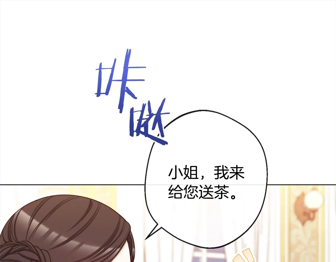 第97话 惩治恶女 第75页