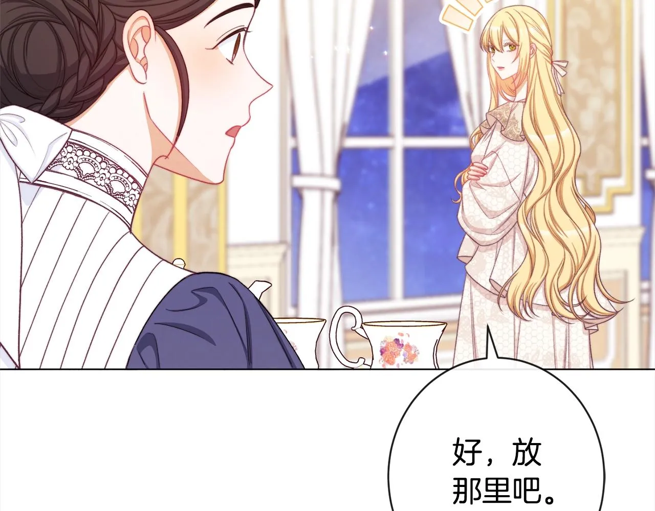第97话 惩治恶女 第76页