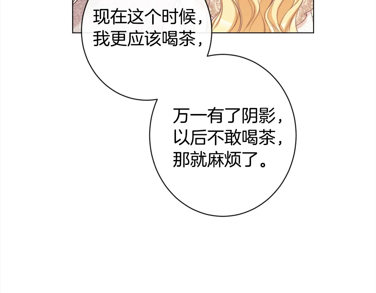 第97话 惩治恶女 第80页