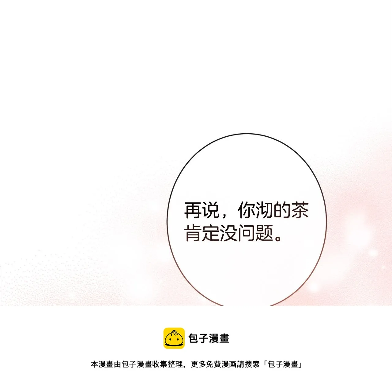 第97话 惩治恶女 第81页