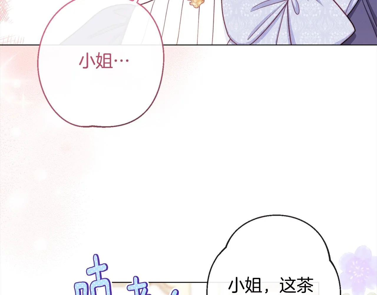 第97话 惩治恶女 第83页