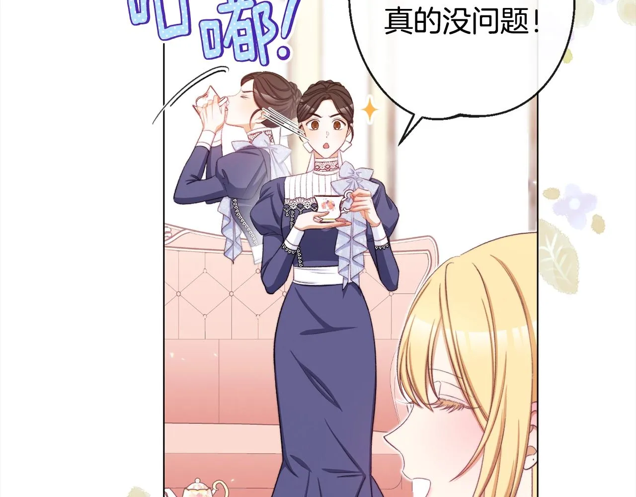 第97话 惩治恶女 第84页