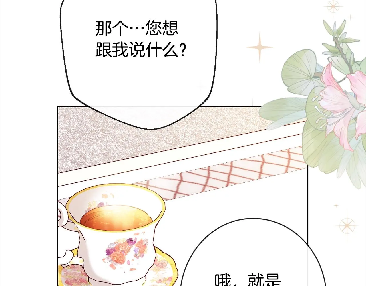 第97话 惩治恶女 第87页