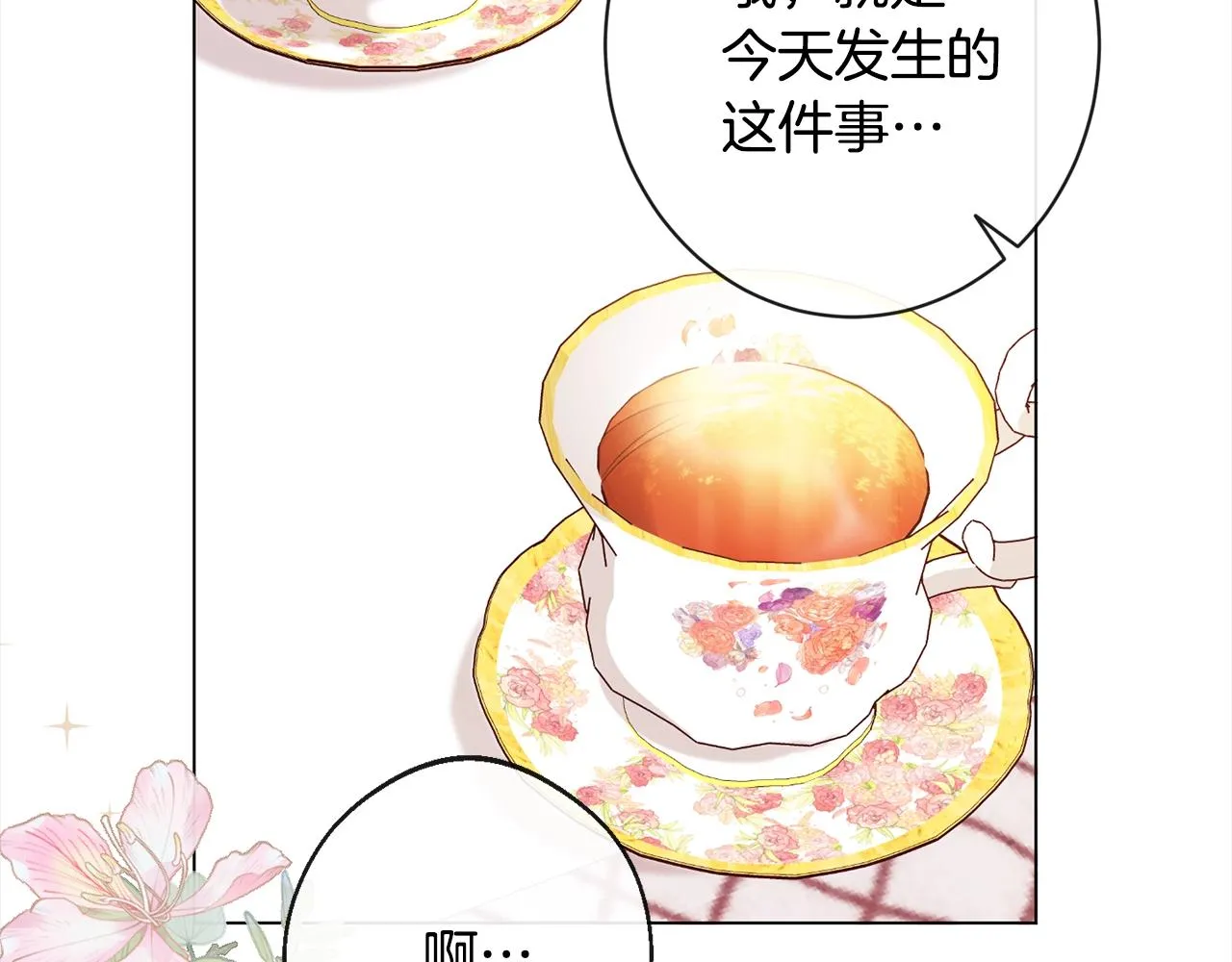 第97话 惩治恶女 第88页