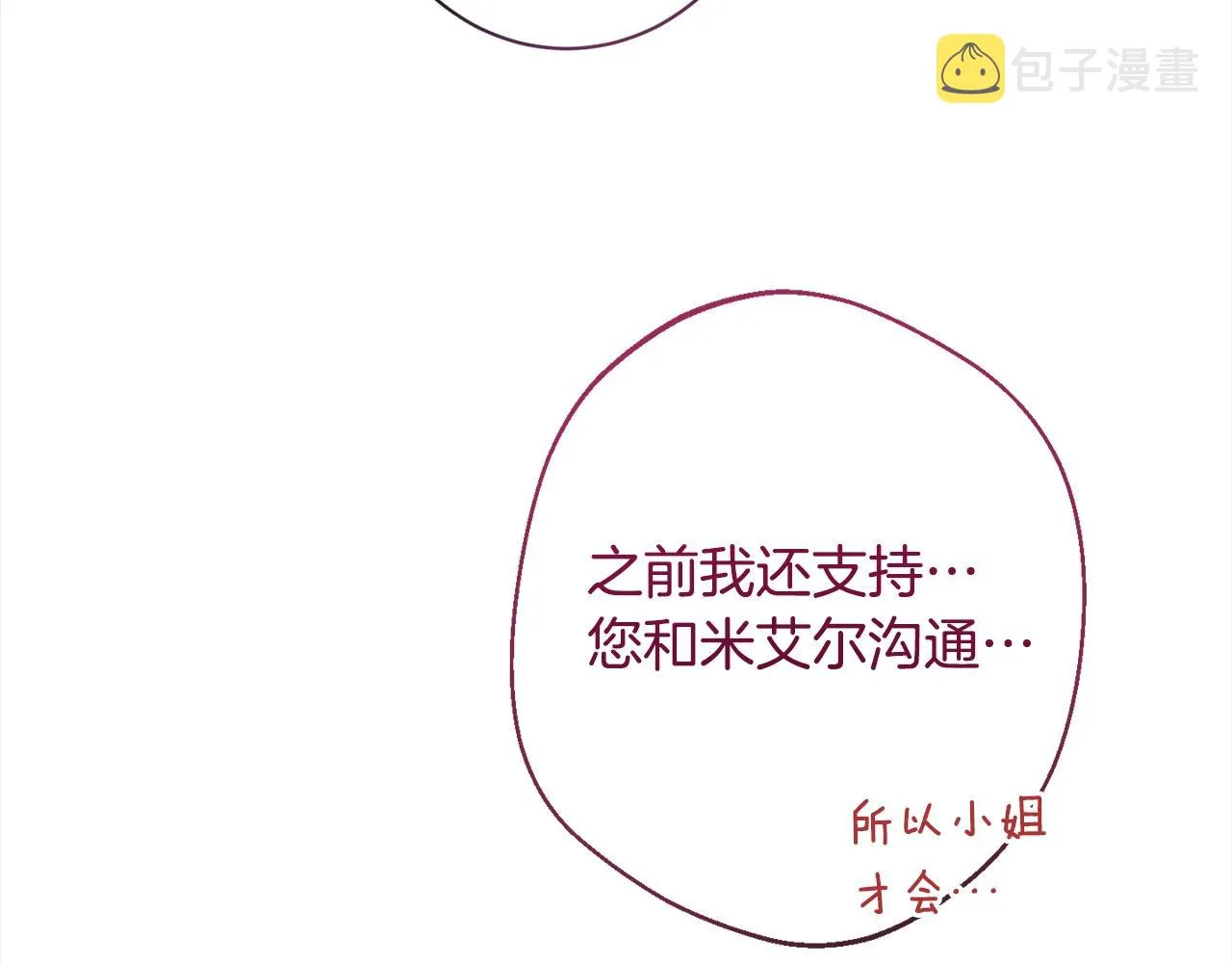 第97话 惩治恶女 第92页