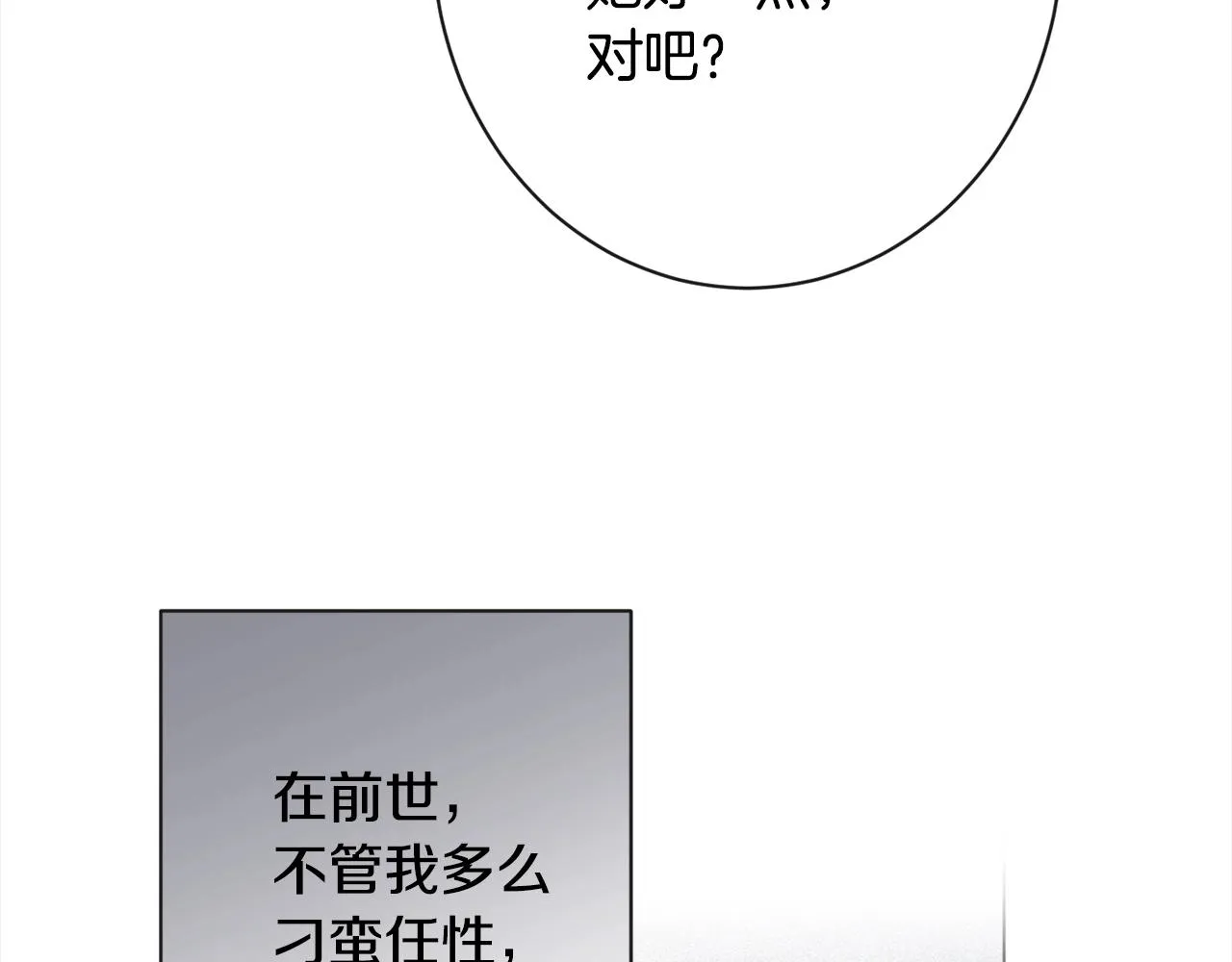 第97话 惩治恶女 第94页