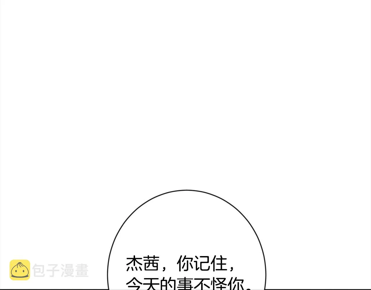 第97话 惩治恶女 第97页