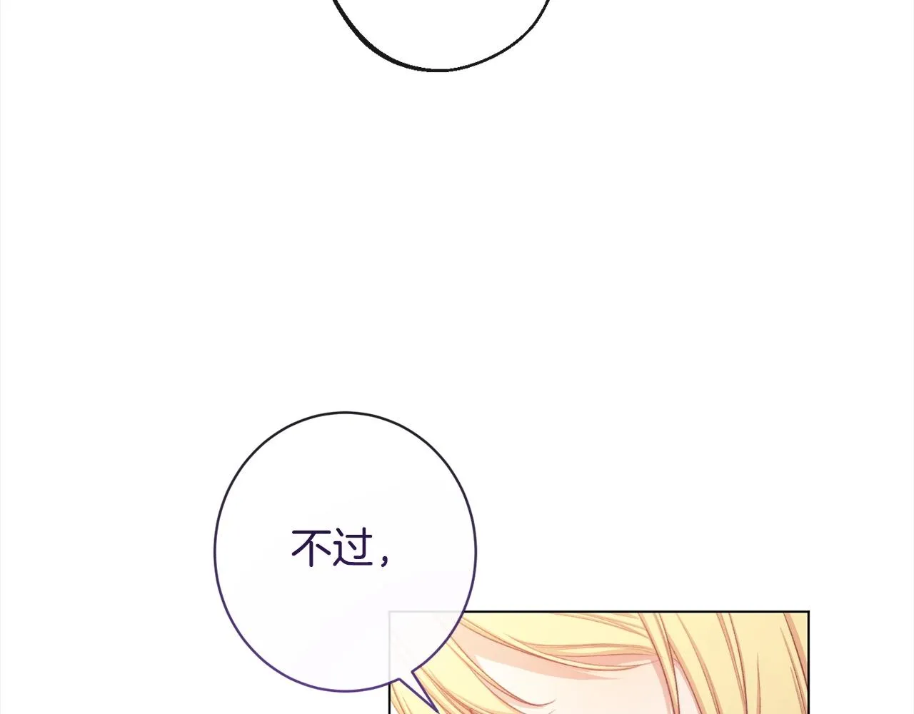 第97话 惩治恶女 第99页