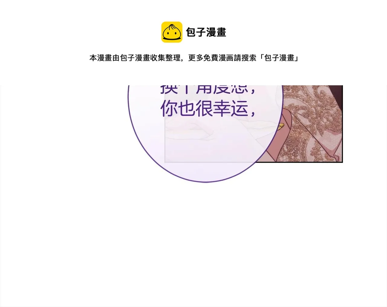 第97话 惩治恶女 第101页