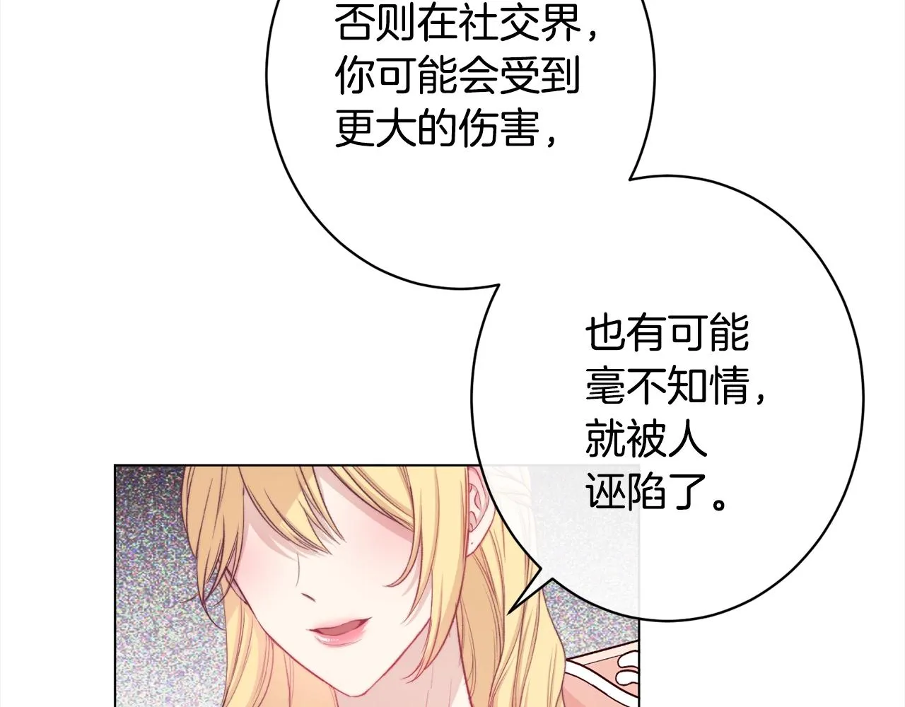 第97话 惩治恶女 第106页