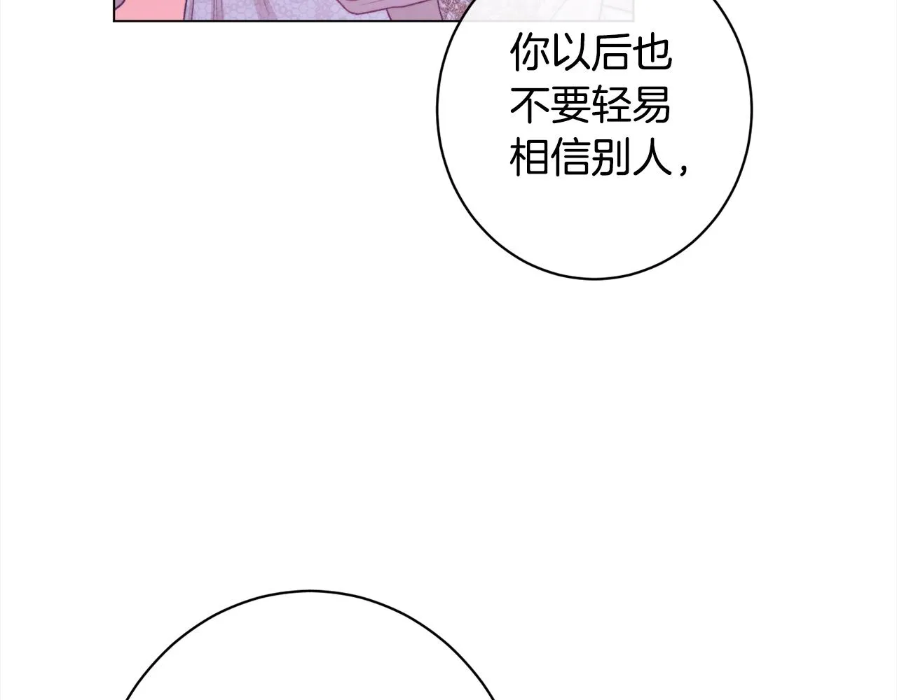 第97话 惩治恶女 第108页
