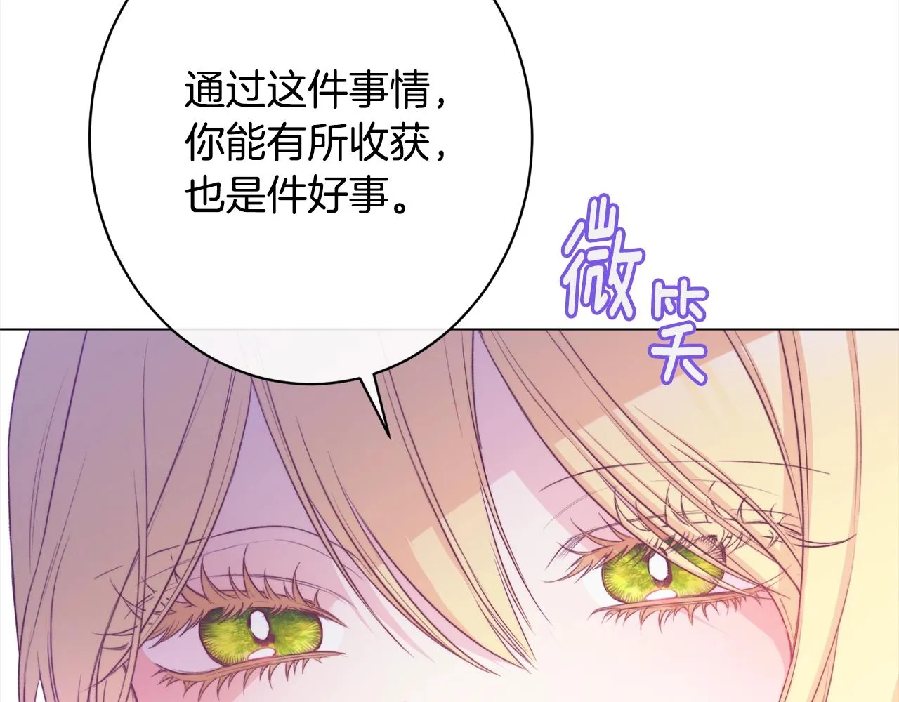 第97话 惩治恶女 第109页