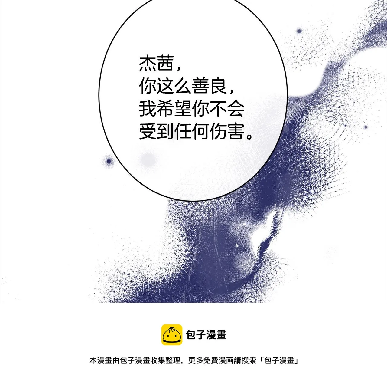 第97话 惩治恶女 第111页