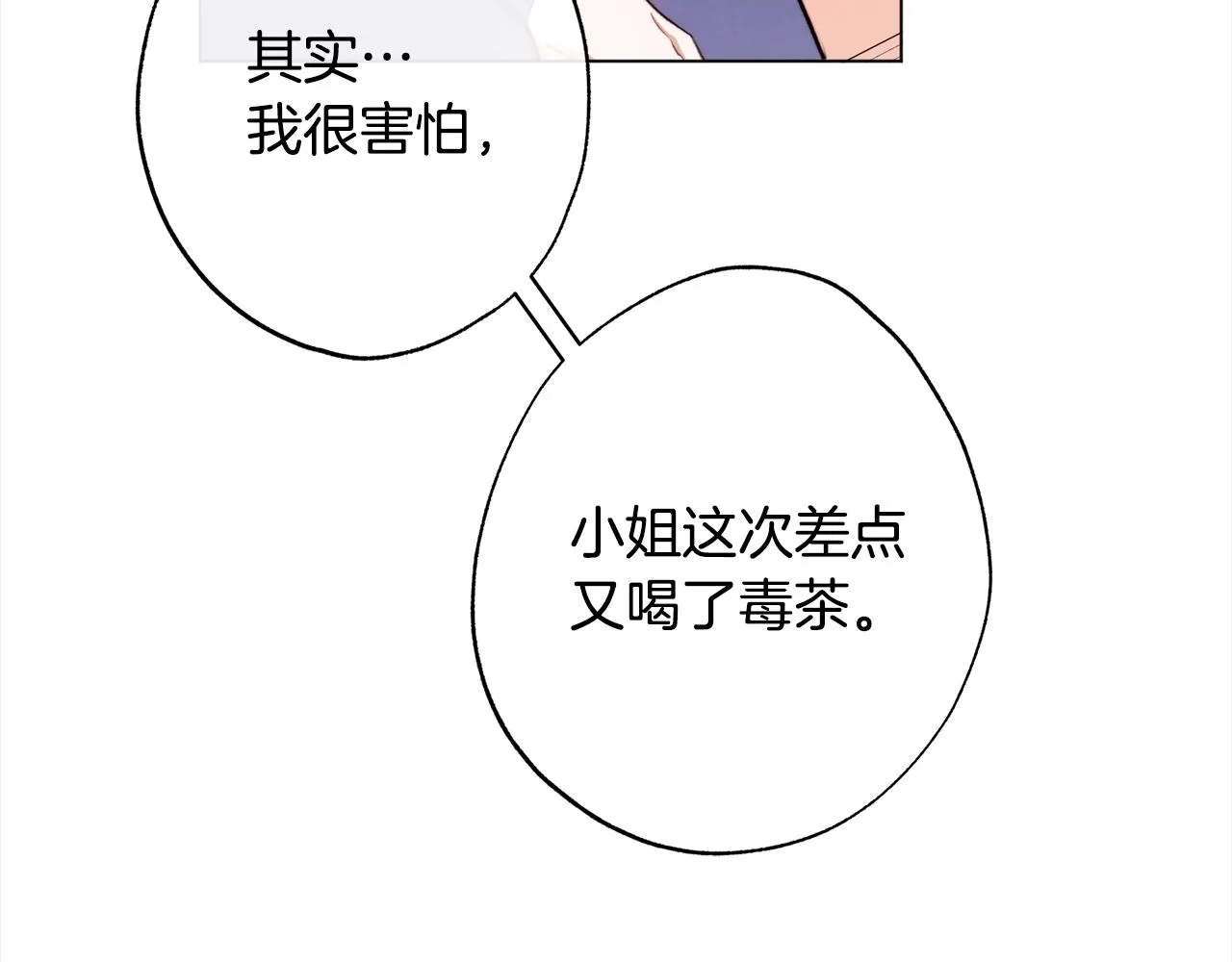 第97话 惩治恶女 第115页