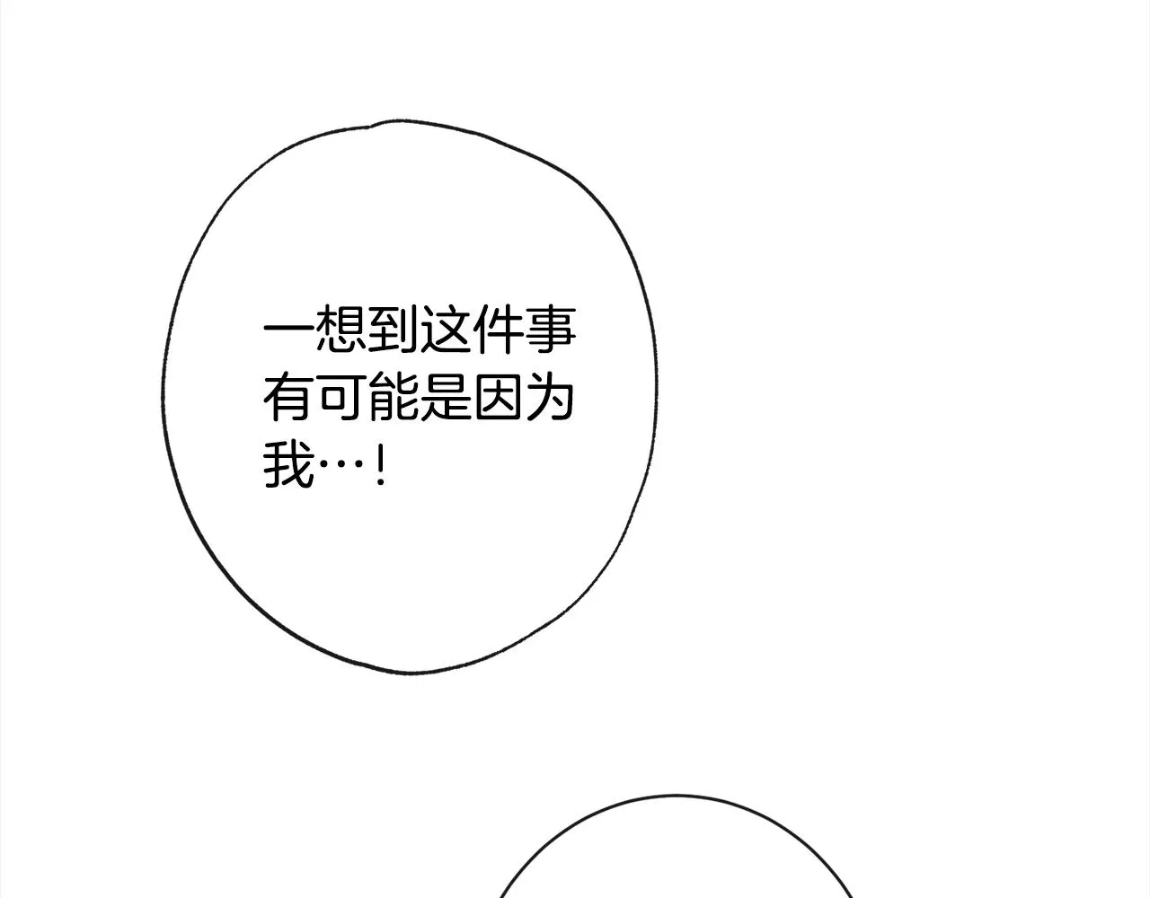 第97话 惩治恶女 第117页